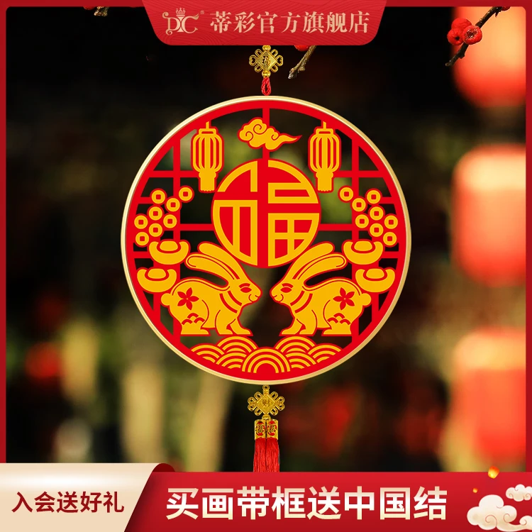 DC/蒂彩新年《镂空双兔送福》装饰画手工diy十字绣挂客厅玄关走廊
