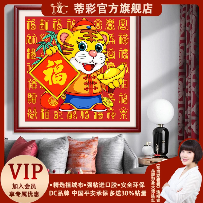 DC/蒂彩金虎送福 满钻钻石画粘画十字绣中国风艺术清晰装饰画