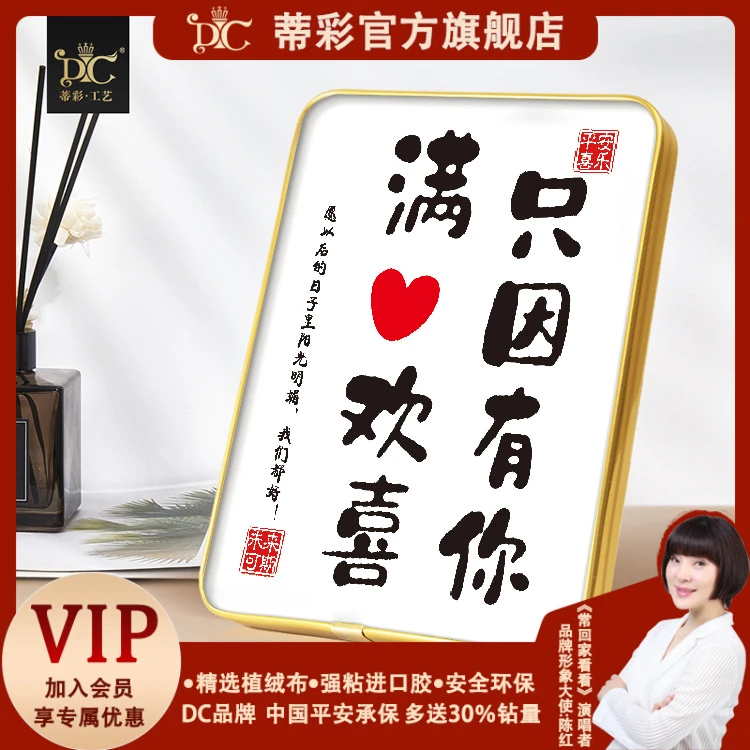 DC/蒂彩只因有你情节人摆台手工diy钻石画摆台装饰礼物摆件十字绣