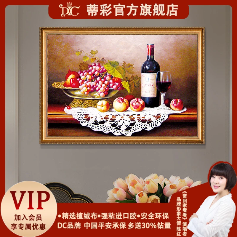 DC/蒂彩满钻品味人生餐厅钻石画手工diy轻奢装饰画点钻十字绣