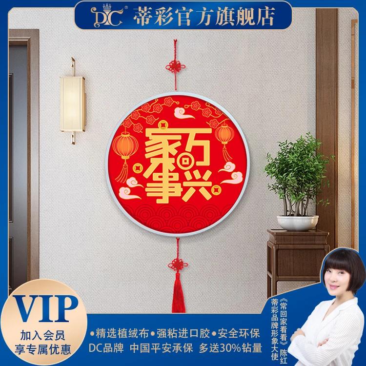 DC/蒂彩B02020 B02034 B02033 家和万事兴带框满钻钻石画手工挂画