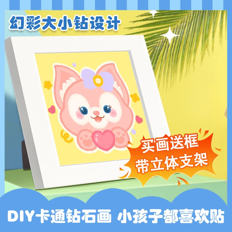 DC/蒂彩可爱萌宠简约儿童房带框钻石画手工diy十字绣卧室摆台贴画
