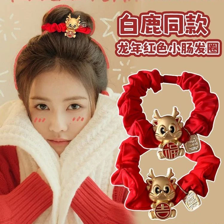 2024龙年新款红色发圈头绳本命年属龙发饰皮筋丸子头皮套头饰发绳