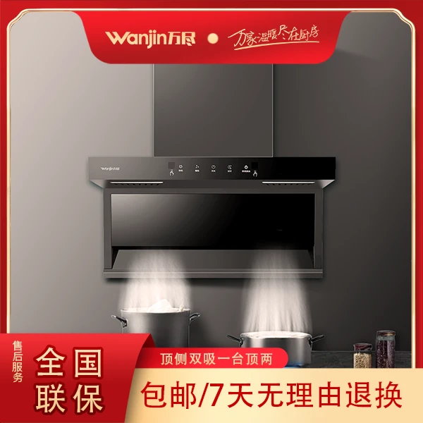 【厂家直供官方正品】万尽品牌顶侧双吸抽油烟机挥手体感智控大吸力