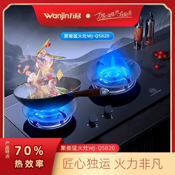 【70%热效率】万尽超一级节能5.2kw聚能猛火灶台嵌两用节能燃气灶具