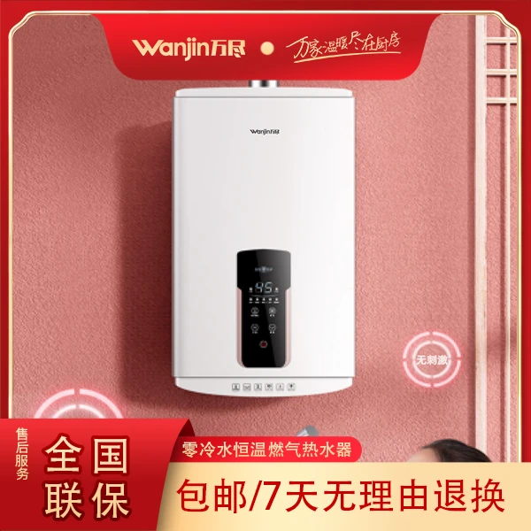 wanjin/万尽家用零冷水恒温燃气热水R1946器天然气强排式即热智控
