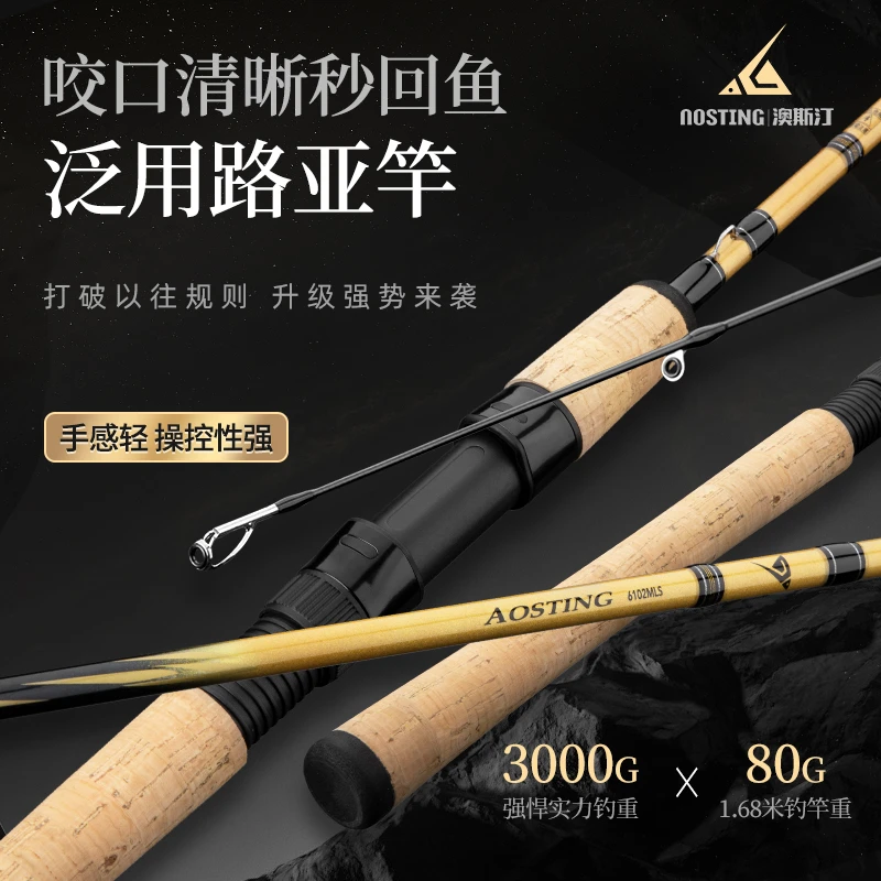 AOSTING .CROSSFIRE 穿越火线系列24款入门直柄入门碳素路亚竿