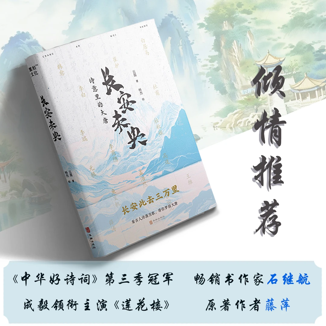 【正版】几度梦回大唐 长安夜大唐不夜城 大唐盛世有趣有料精美插图