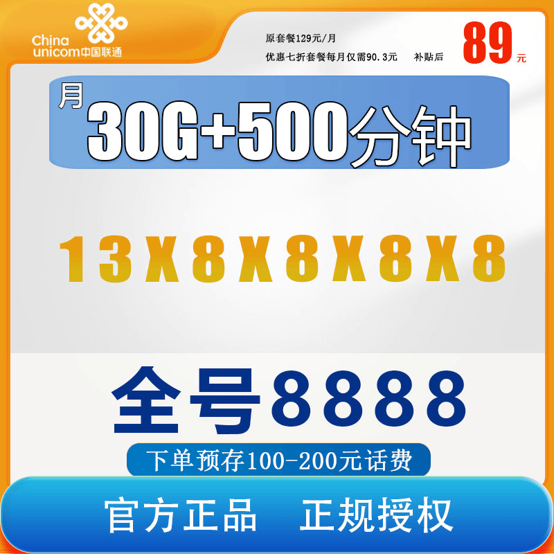 全国手机靓号手机好号靓号全国通用手机号码豹子号联通