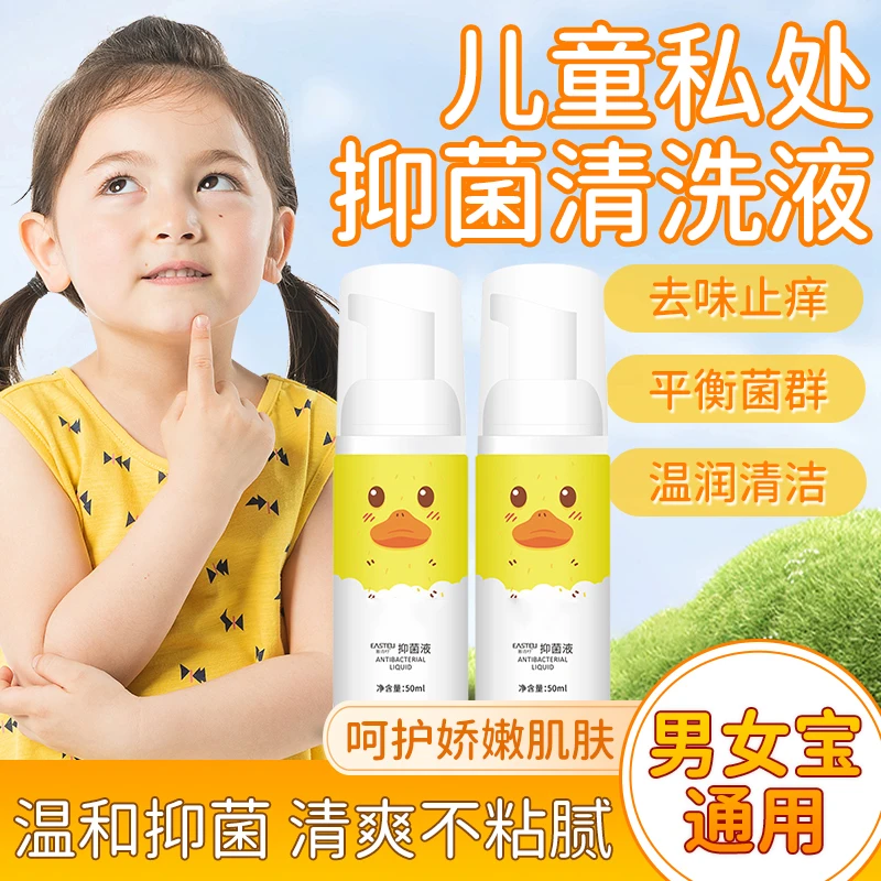 男女儿童私处清洗液洗红屁股液沐浴露宝宝外阴私密处洗抑菌护理液