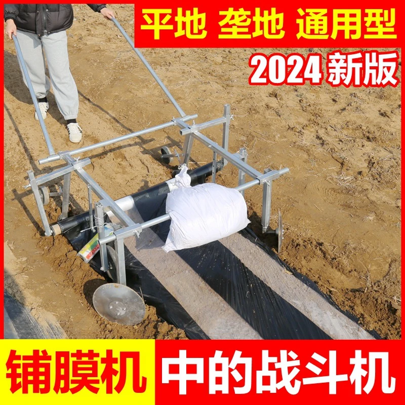 盖地膜神器地膜覆盖机铺膜机架子盖膜拉地膜农用手拉式薄膜覆膜机