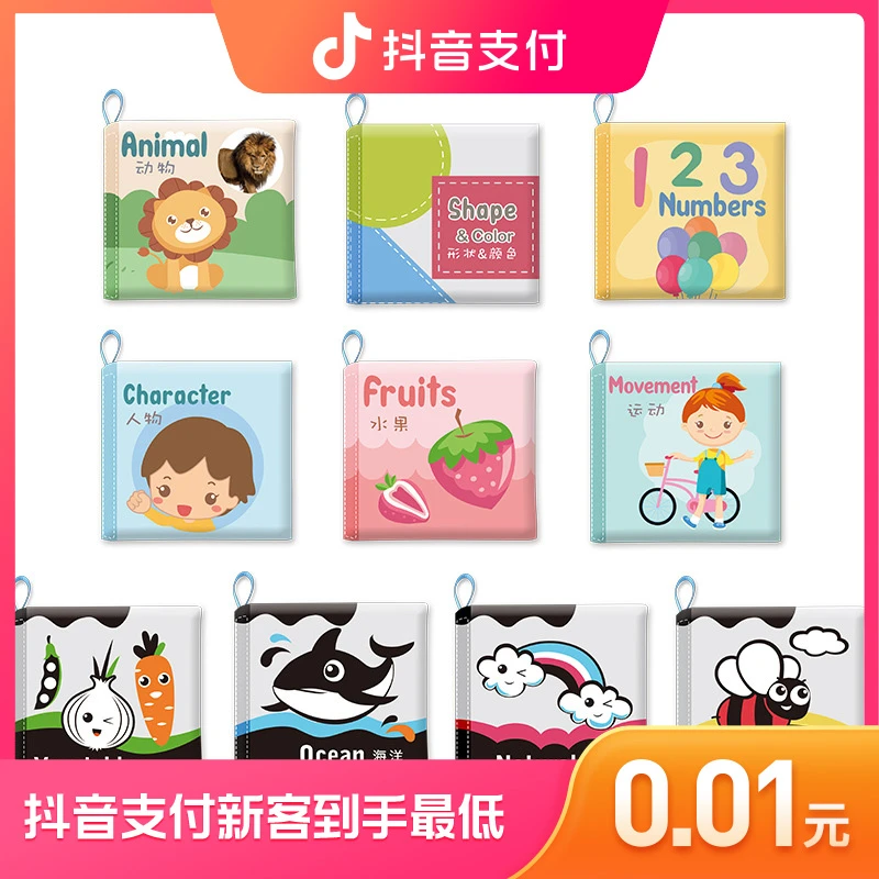 【抖音支付新客1分购】宝宝布书响纸撕不烂立体布书早教认知可啃咬