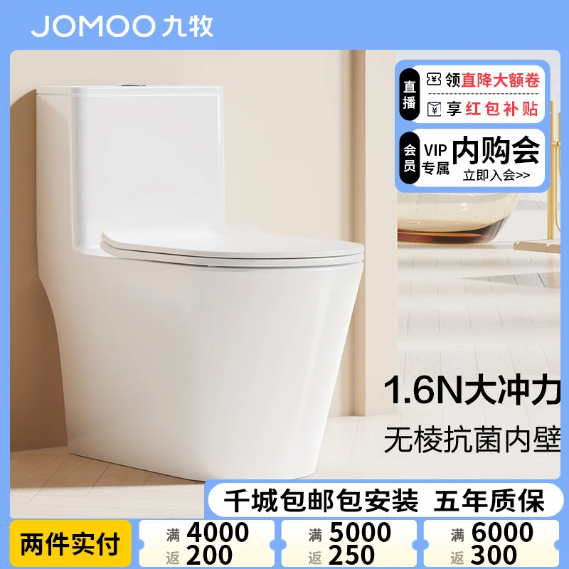 JOMOO/九牧11383【IF设计奖】轻奢一级水效暴风大冲力虹吸式马桶