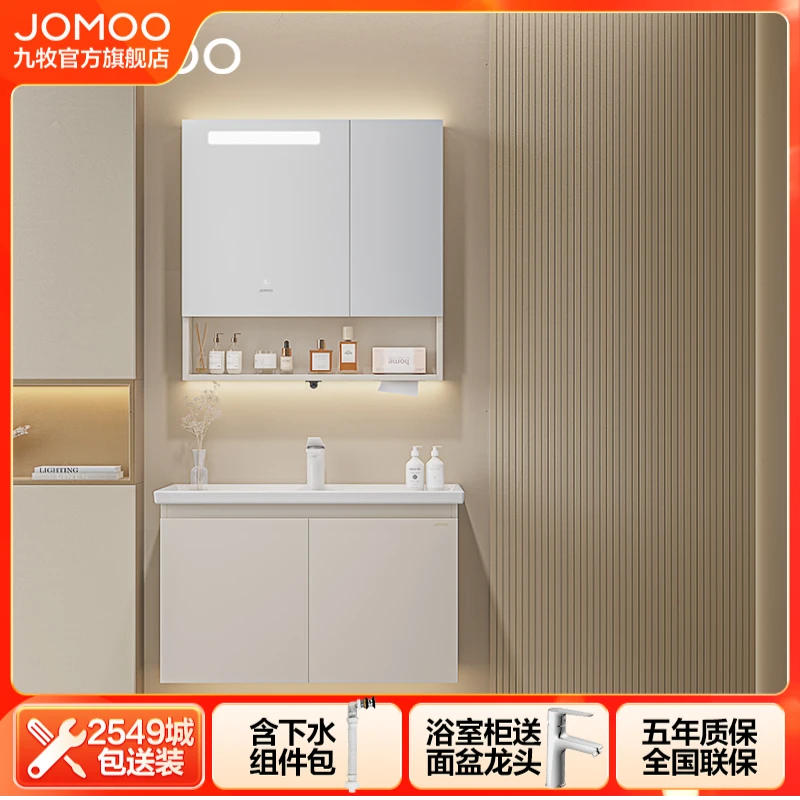 JOMOO/九牧【奶油风】家用卫生间简约悬挂式智能感应浴室柜A2725zn