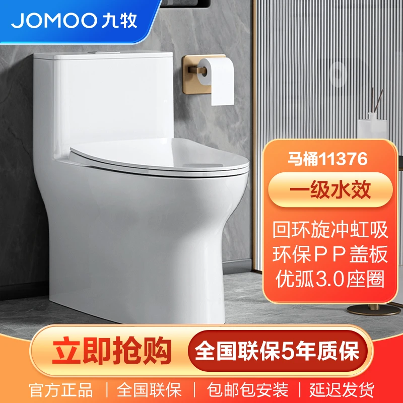 JOMOO/九牧11376【爆品推荐】虹吸式马桶快拆盖板抑菌座圈一级水效