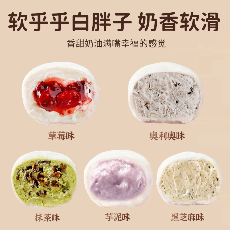 梦昊王子【冷速发】雪媚娘黑芝麻芋泥草莓抹茶奥利奥口味80g*10盒