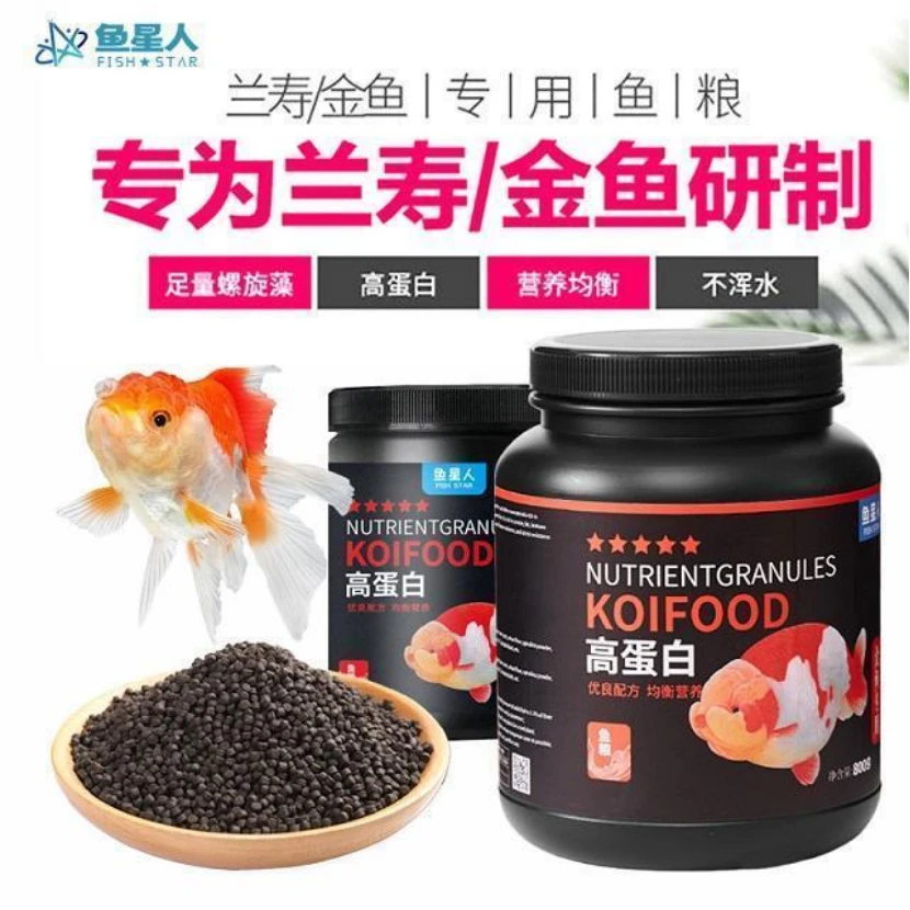 [渔场推荐】兰寿金鱼专用饲料泰狮高蛋白起头下沉款颗粒沉底鱼粮