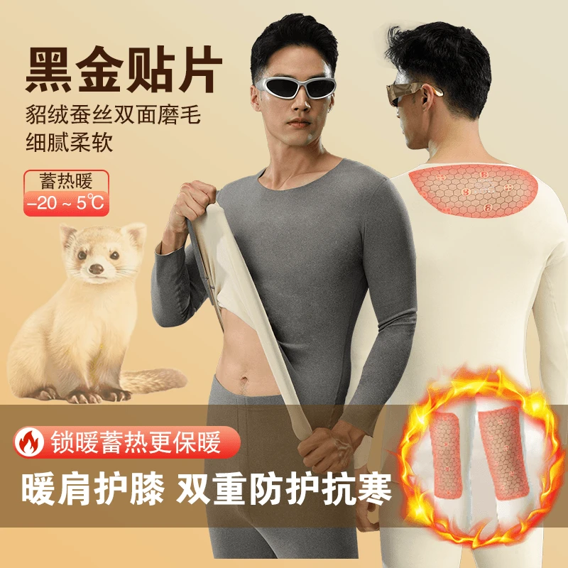 保暖搭子男士黑金-貂绒蚕丝7A抗菌保暖套装无痕修身保暖加厚过冬