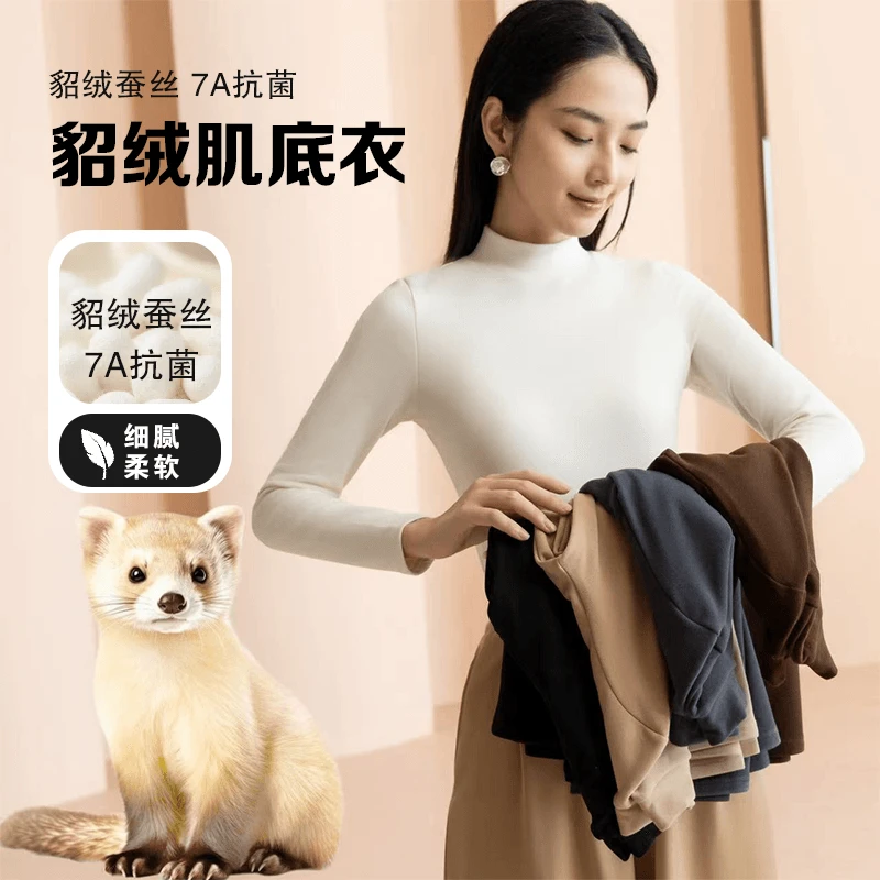 保暖搭子 7A抗菌貂绒蚕丝打底衫柔软双面秋冬高领秋衣肌底衣修身