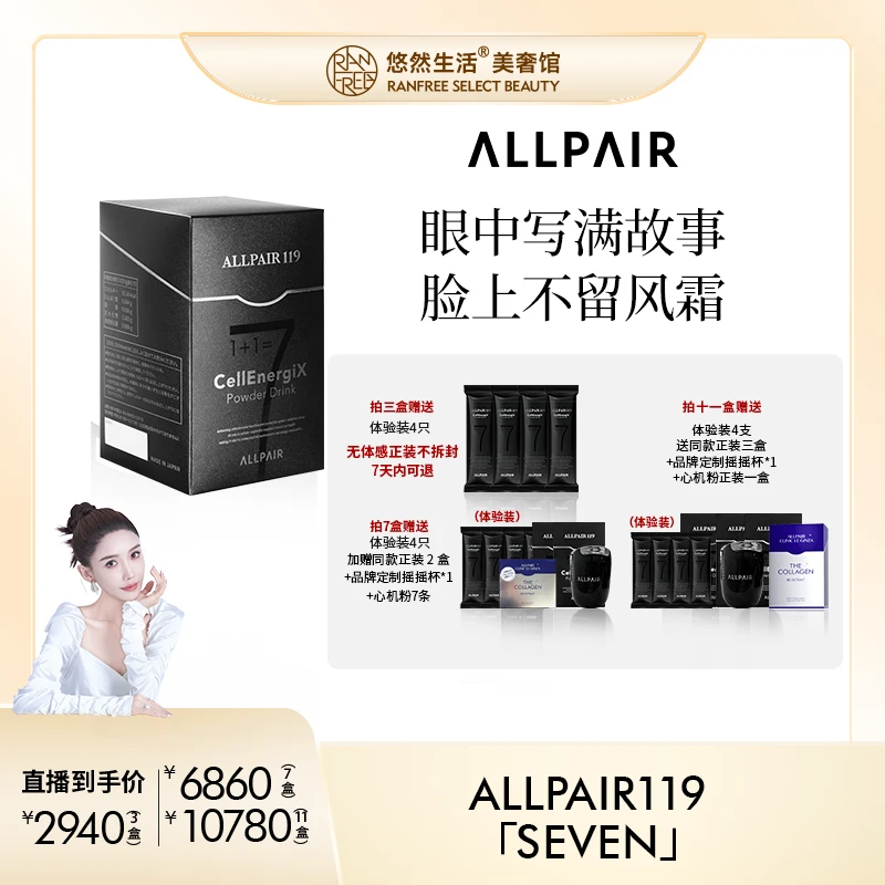 ALLPAIR Lucky SEVEN赋予素颜力量重启健康机制6g*14包/盒