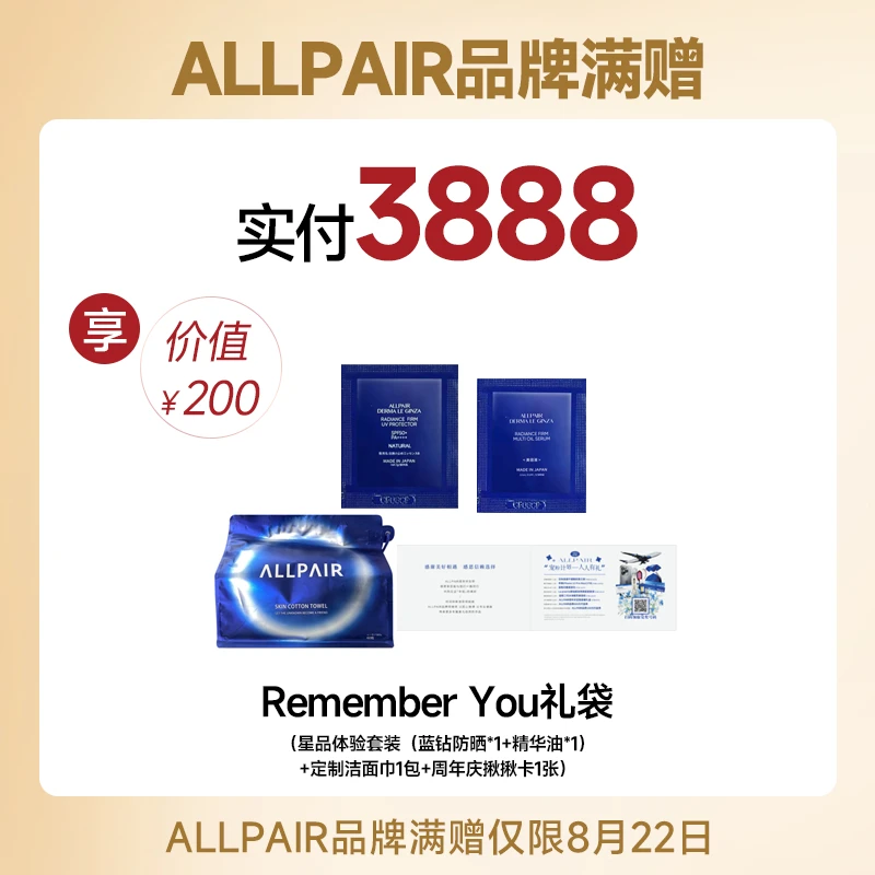 【股东会专享】ALLPAIR周年庆Remember You 礼袋/礼盒