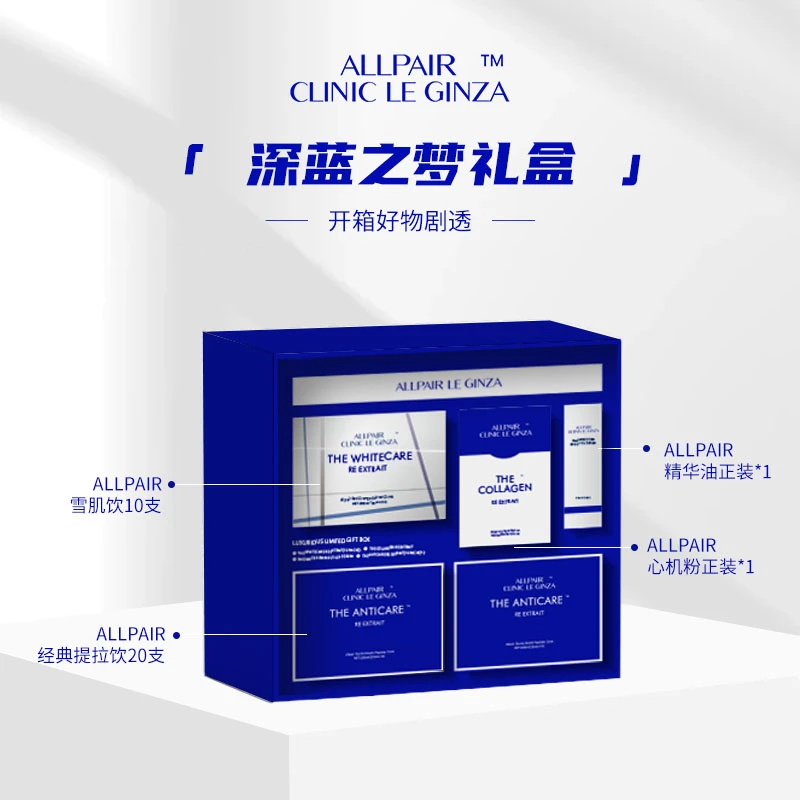 ALLPAIR “深蓝之梦”礼盒