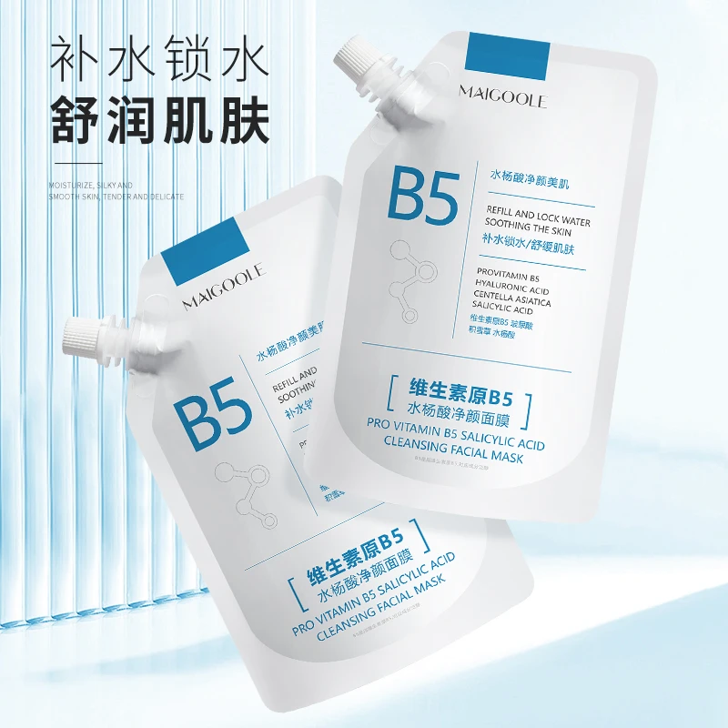 官方正品b5舒缓水杨酸面膜收缩毛孔去黑头面膜滋润
