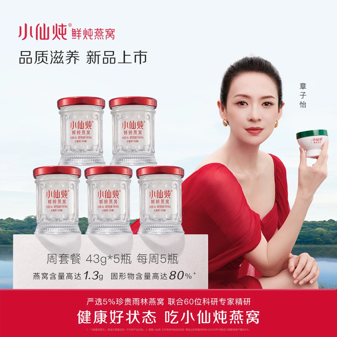 43g*20瓶 周套餐小仙炖鲜炖燕窝 冰糖/无糖 孕妇营养送礼滋补新鲜