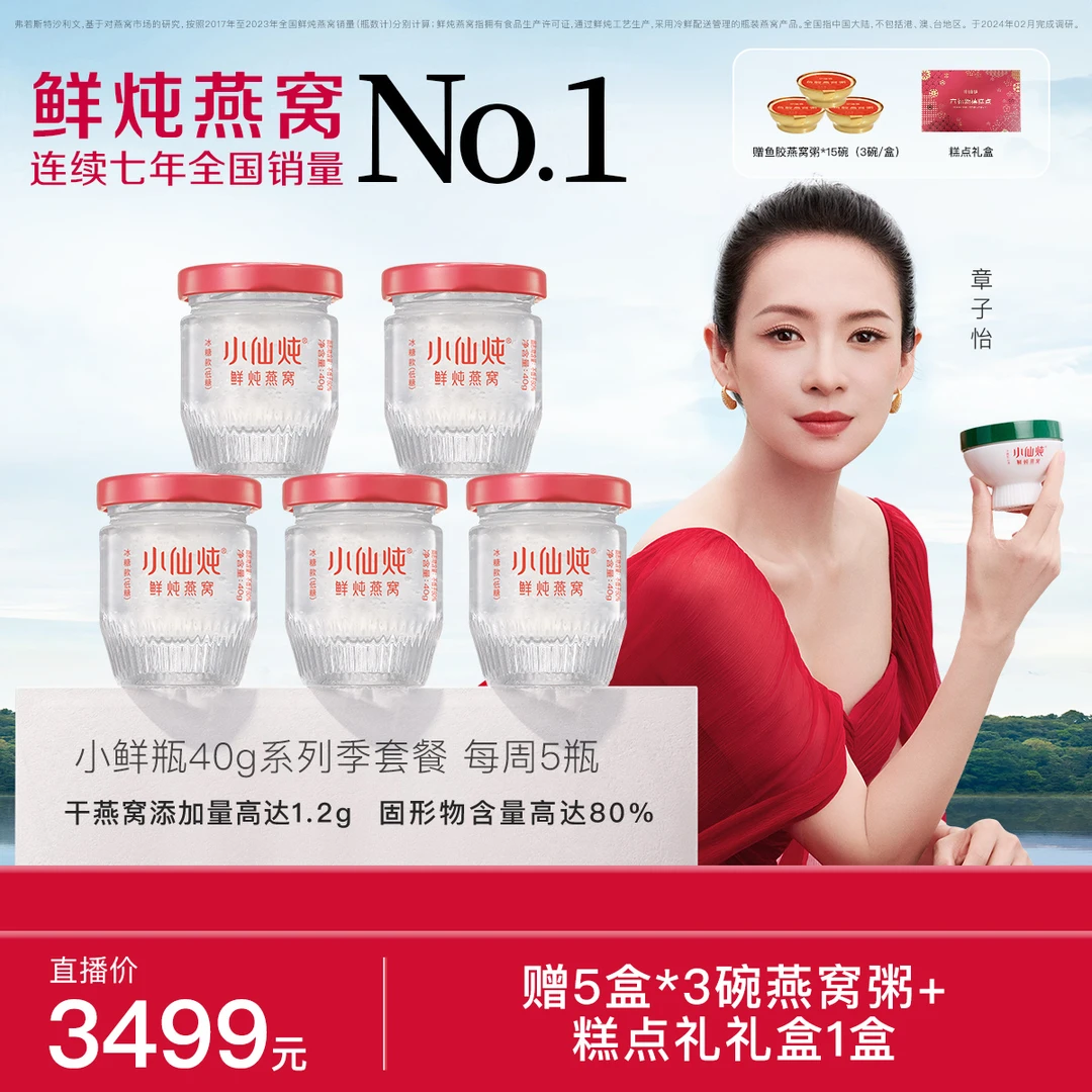 小仙炖鲜炖燕窝小鲜瓶 40g*60瓶季套餐