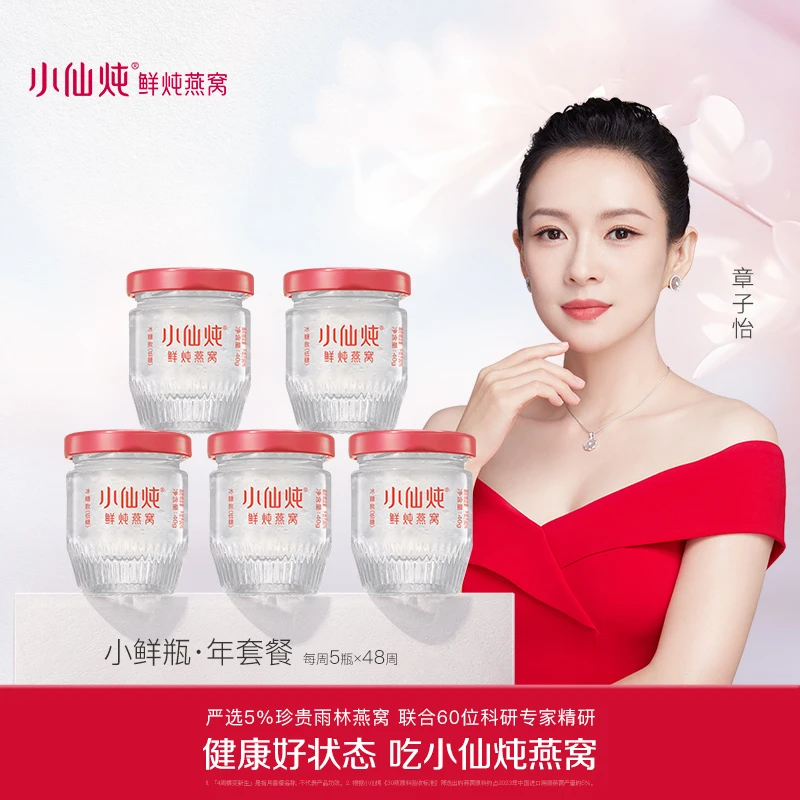 40g*240瓶年套餐 小仙炖鲜炖燕窝小鲜瓶冰糖/无糖 孕妇 滋补
