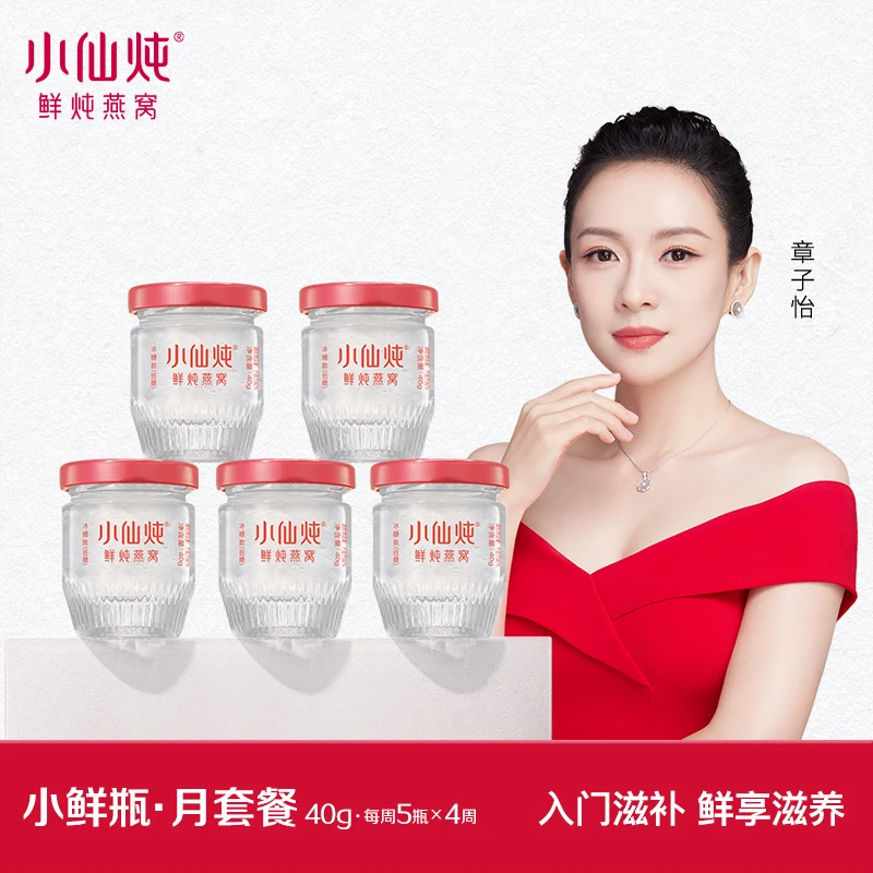 小仙炖鲜炖燕窝小鲜瓶40g*20瓶月套餐  每周配送