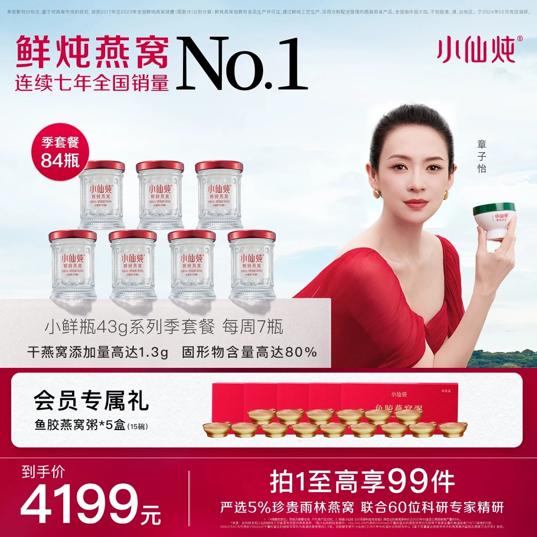 43g*84瓶季套餐小仙炖鲜炖燕窝  高能感新鲜