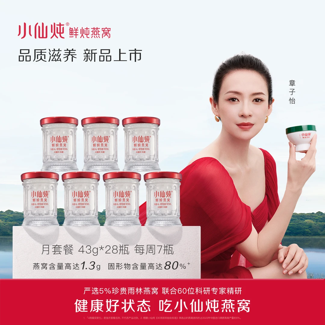 小仙炖鲜炖燕窝43g*28瓶月套餐