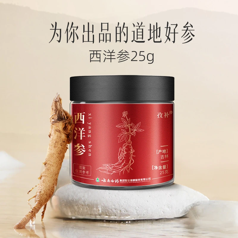 云南白药孜补 西洋参  吉林原产25g/罐 ZB