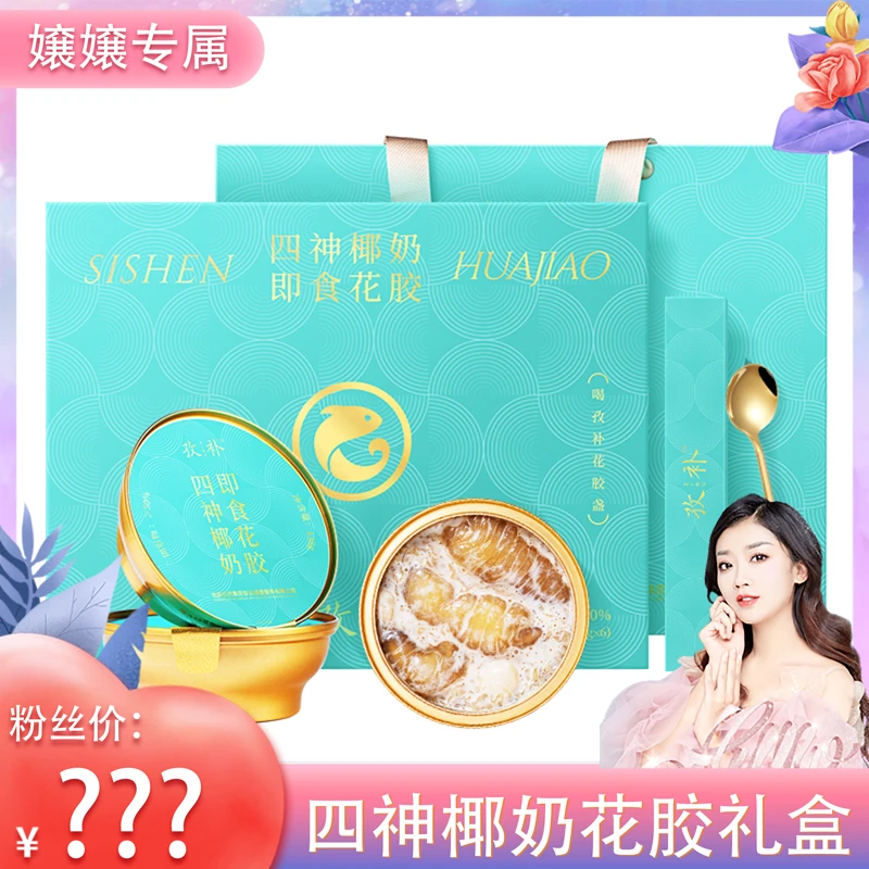 孜补四神椰奶即食花胶礼盒138g*6碗/盒 ZB嬢嬢