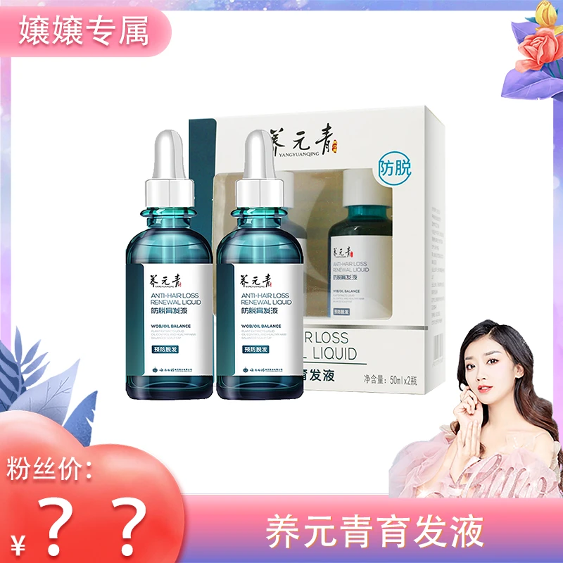 养元青育发液100ml防脱育发固发强韧丰盈亮泽ZB嬢嬢
