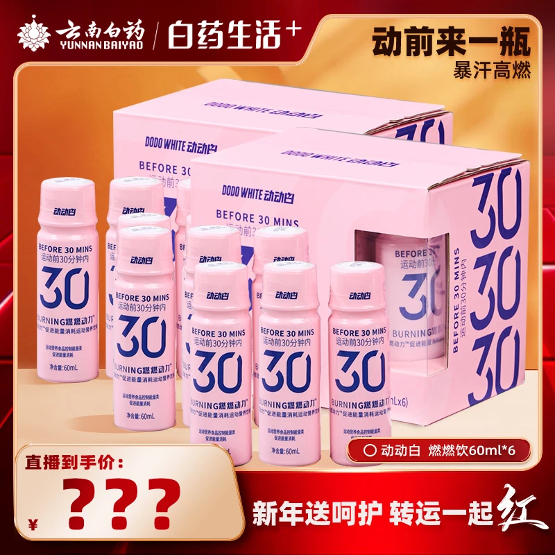 【仁汇优品S】动动白 燃燃动力饮料 ZB