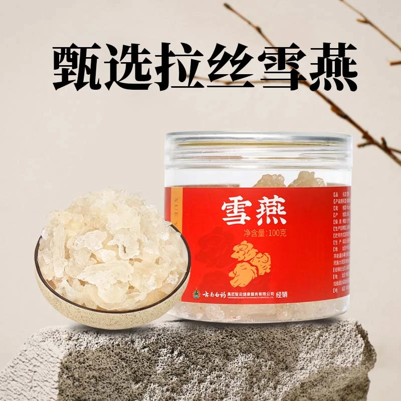 云南白药旗舰店 雪燕100g/罐 颗粒均匀 杂质少 ZB