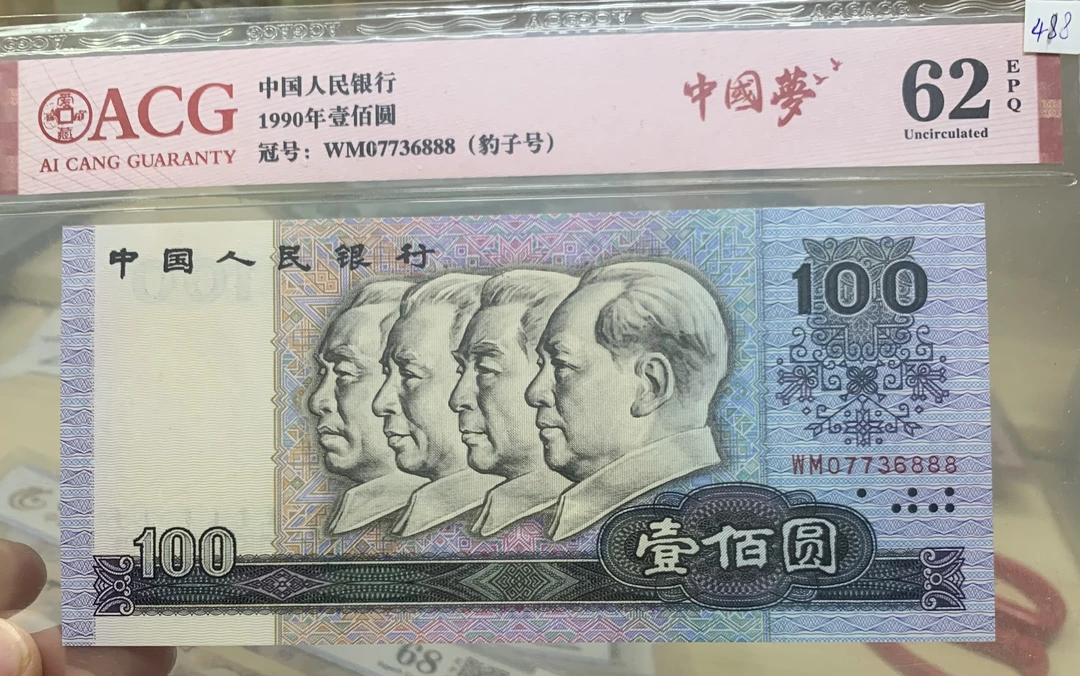 《精品好卖》90100 中国梦豹子号靓号888-1张