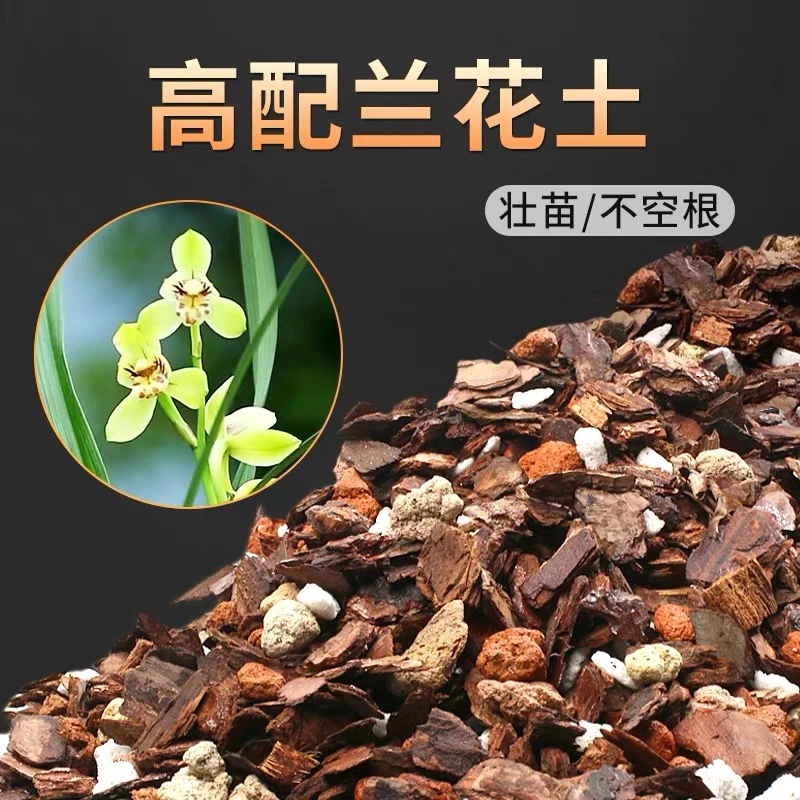 高级兰花专用家用营养土植料蝴蝶兰养花颗粒天然疏松透气松树皮