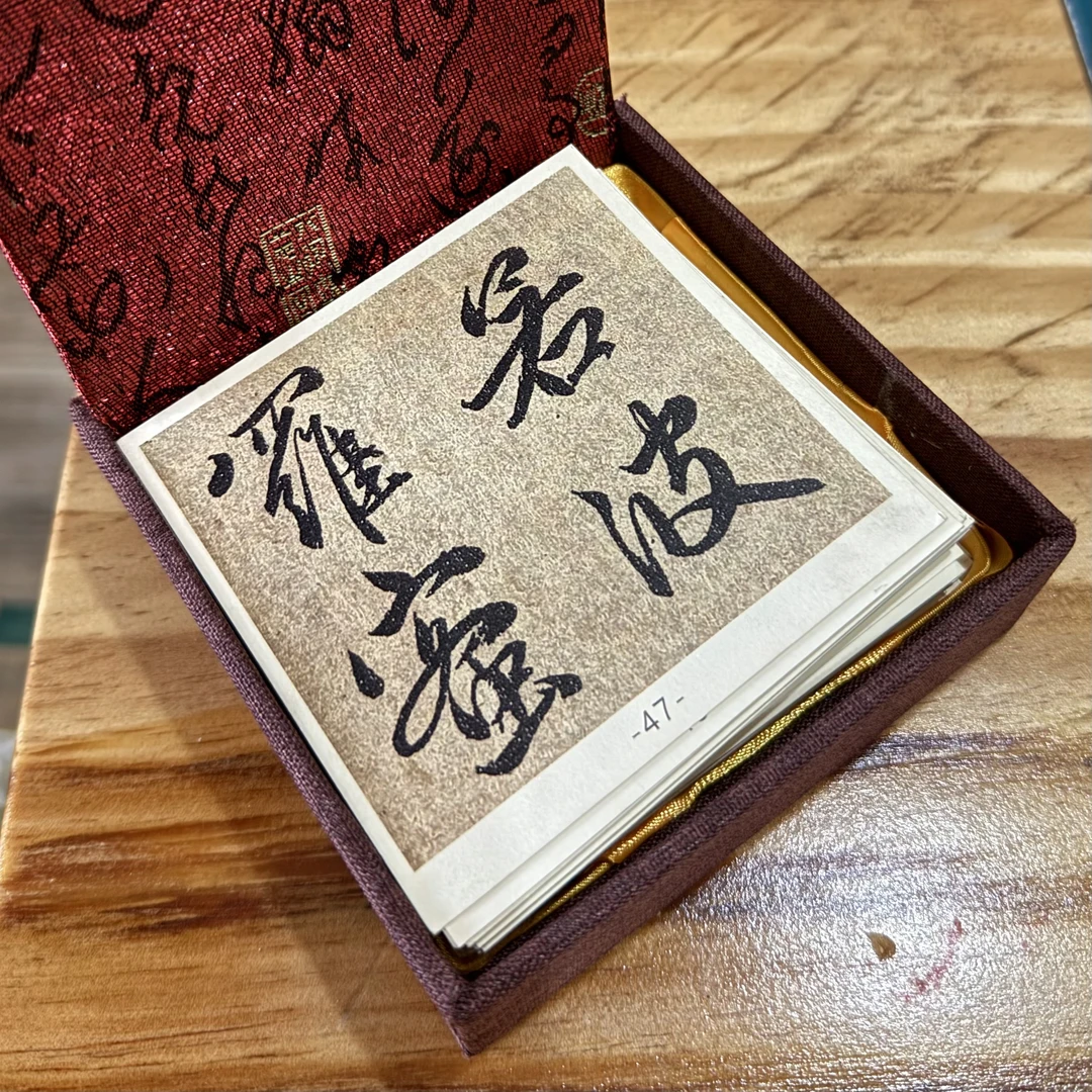 子尧文房 高清放大 赵孟頫心经卡片