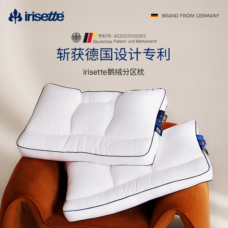 Z irisette德国分区枕95鹅绒枕分区护颈椎枕助睡眠枕芯羽绒枕头