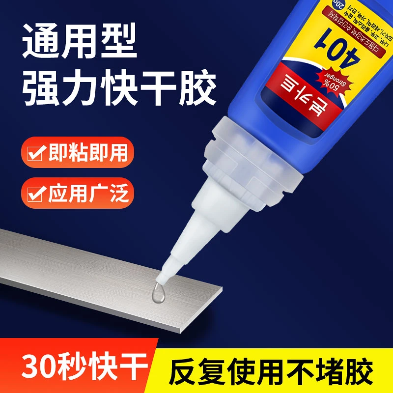胶水强力胶快干胶补鞋粘木材塑料金属陶瓷玻璃手工401通用型胶水