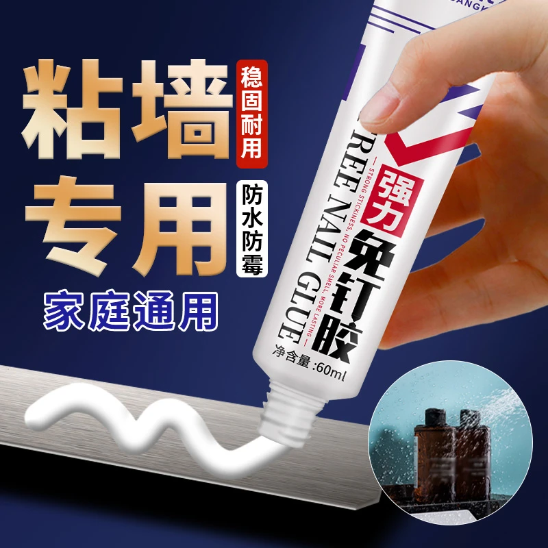 bankate/邦卡特免钉胶强力胶代钉高粘度墙面瓷砖专用置物架金属胶