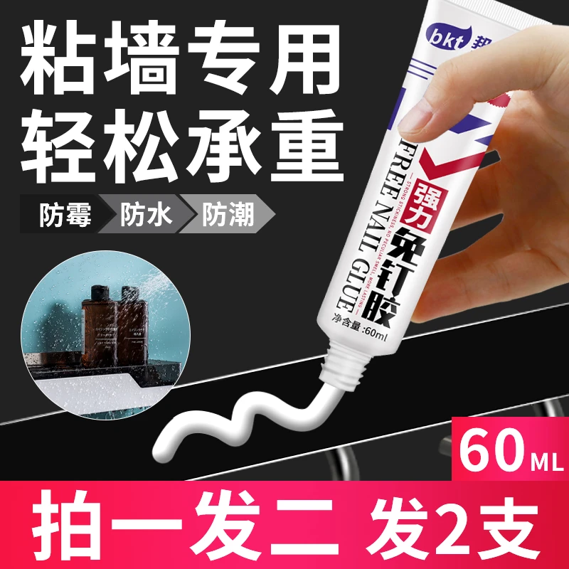 免钉胶强力墙面瓷砖置物架踢脚线卫生间挂钩金属塑料陶瓷木材胶水