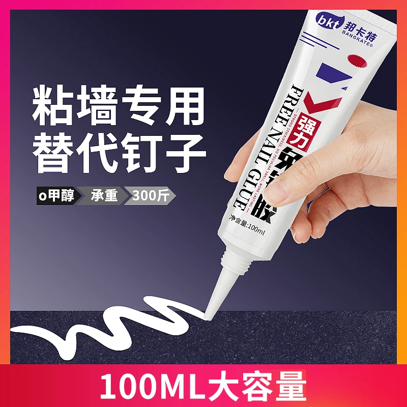 免钉胶强力胶墙面陶瓷免打孔贴墙高粘度金属瓷砖厨房置物架防水胶