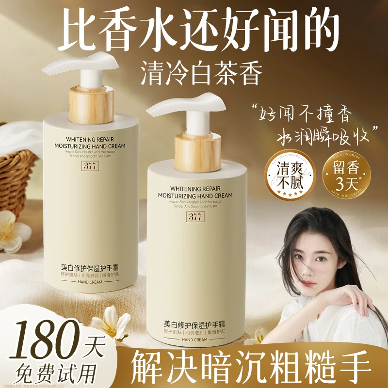 【程十安推荐✅】377美白护手霜香氛保湿滋润不油腻粗糙防手干燥干裂