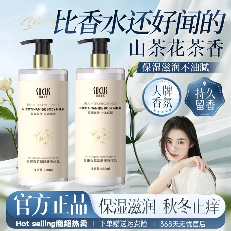 【程十安推荐】山茶花烟酰胺身体乳美嫩白保湿滋润补水持久留香氛体