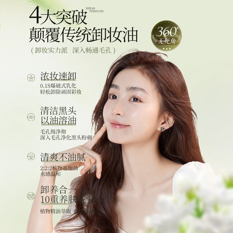 【好物推荐】卸妆油温和眼唇脸部三合一深层清洁收缩毛孔水液正品牌