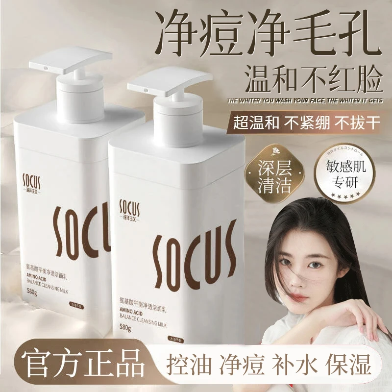 【程十安&央妈力荐✅】氨基酸洗面奶深层清洁控油痘收缩毛孔敏肌专用